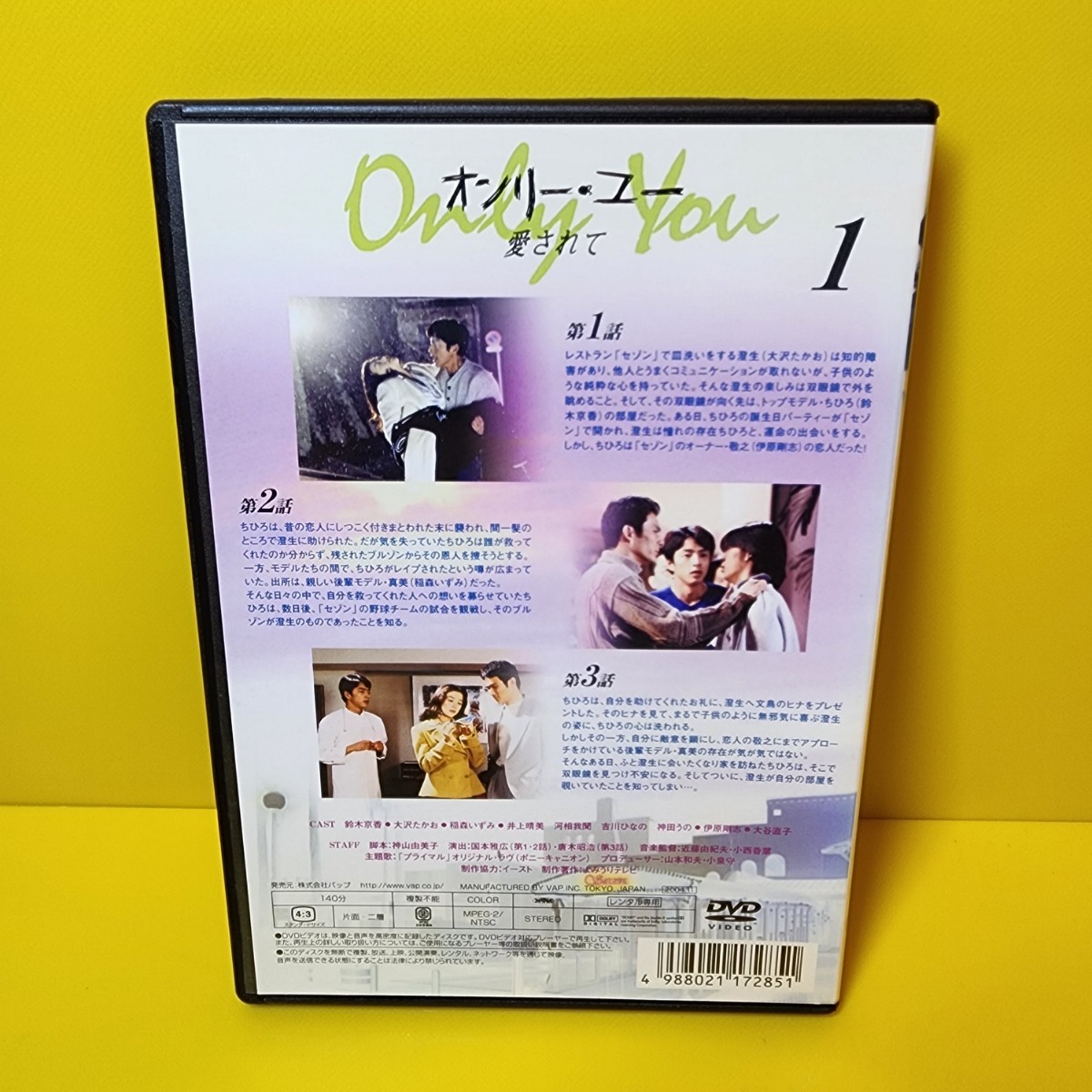 新品ケース交換済み 「オンリー・ユー~愛されて~ 」DVD 全4巻 新品ケース交換済み 「オンリー・ユー~愛されて~ 」DVD 全4巻