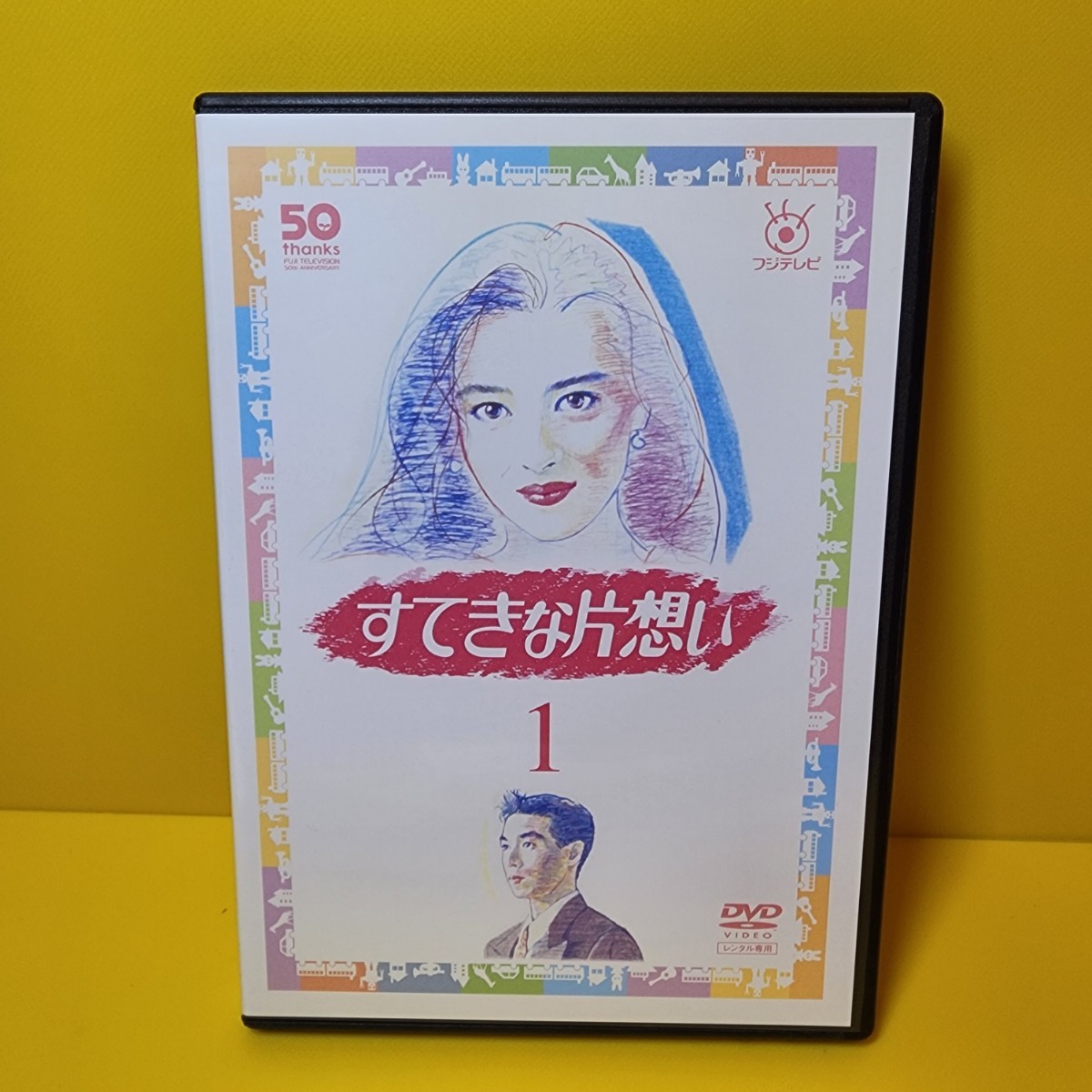 新品ケース交換済みすてきな片想い DVD〈5枚組〉