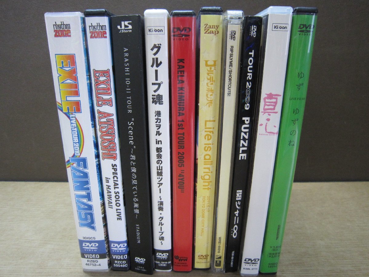 【DVD】《10点セット》ライブDVDまとめセット EXILE/嵐/グループ魂/木村カエラ/ゴールデンボンバー/ゆず ほか_画像2