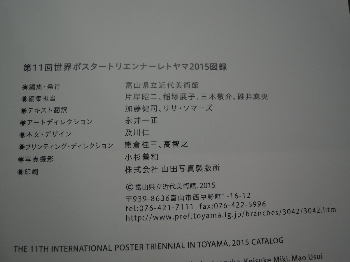 【図録】第11回世界ポスタートリエンナーレトヤマ2015 富山県立近代美術館_画像2