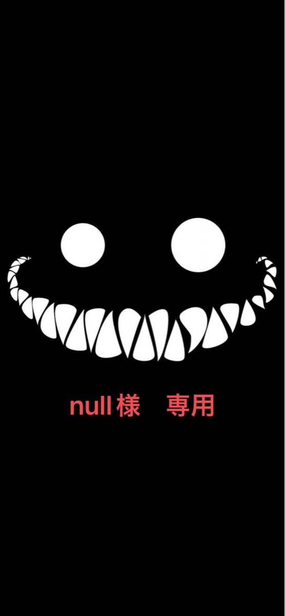 null様専用品｜PayPayフリマ