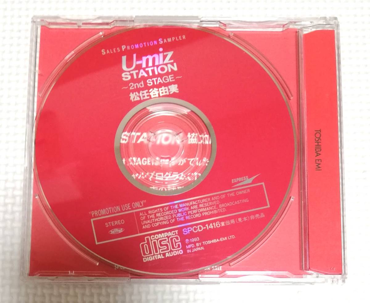 CD　松任谷由実/U-MIZ STATION(DJ付3枚セット)_画像6