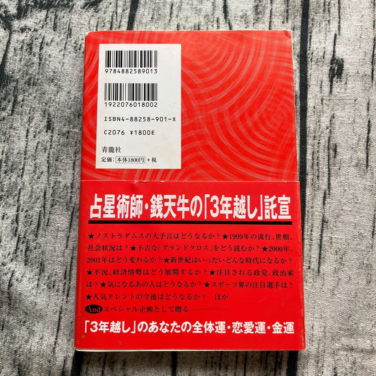 銭天牛の3年占い 大世紀末大予言大全｜Yahoo!フリマ（旧PayPayフリマ）