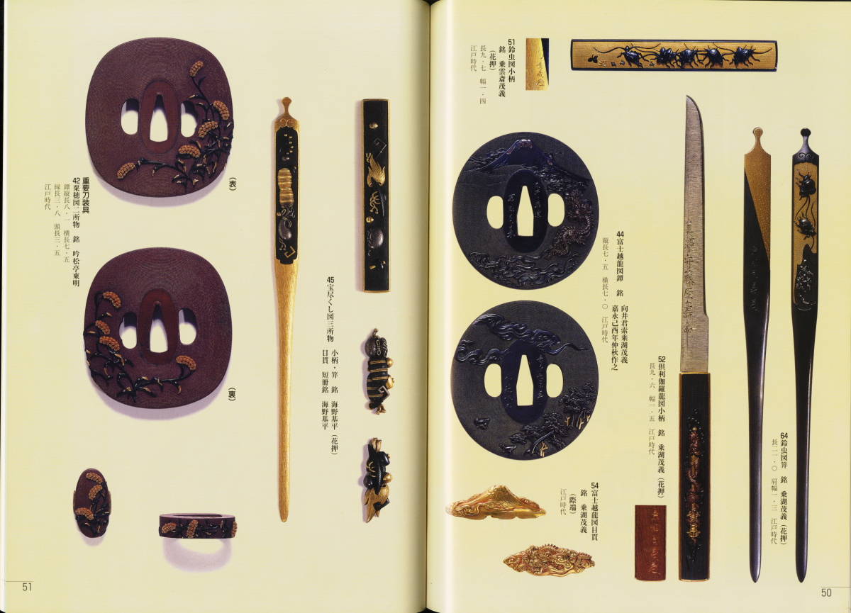 個人藏の江(芦葉)義弘の寄贈に伴う 鎌倉時代から正宗~備前 個人藏の江(芦葉)義弘の寄贈に伴う 鎌倉時代から正宗~備前