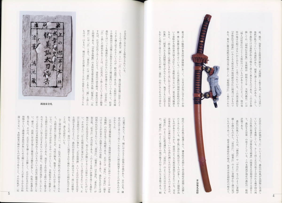 個人藏の江(芦葉)義弘の寄贈に伴う 鎌倉時代から正宗~備前 個人藏の江(芦葉)義弘の寄贈に伴う 鎌倉時代から正宗~備前