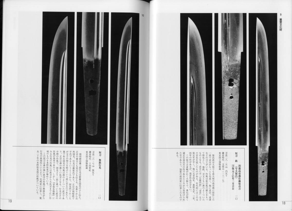 個人藏の江(芦葉)義弘の寄贈に伴う 鎌倉時代から正宗~備前 個人藏の江(芦葉)義弘の寄贈に伴う 鎌倉時代から正宗~備前