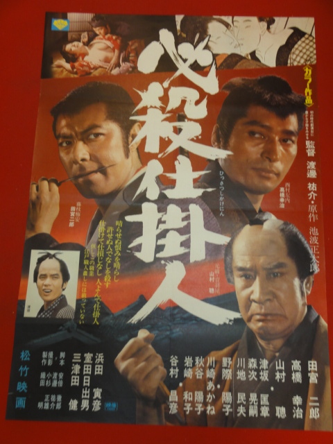【着後レビューで 送料無料】 Yahoo!オークション - 田宮二郎 ub33569『必殺仕掛人』ポスター その他