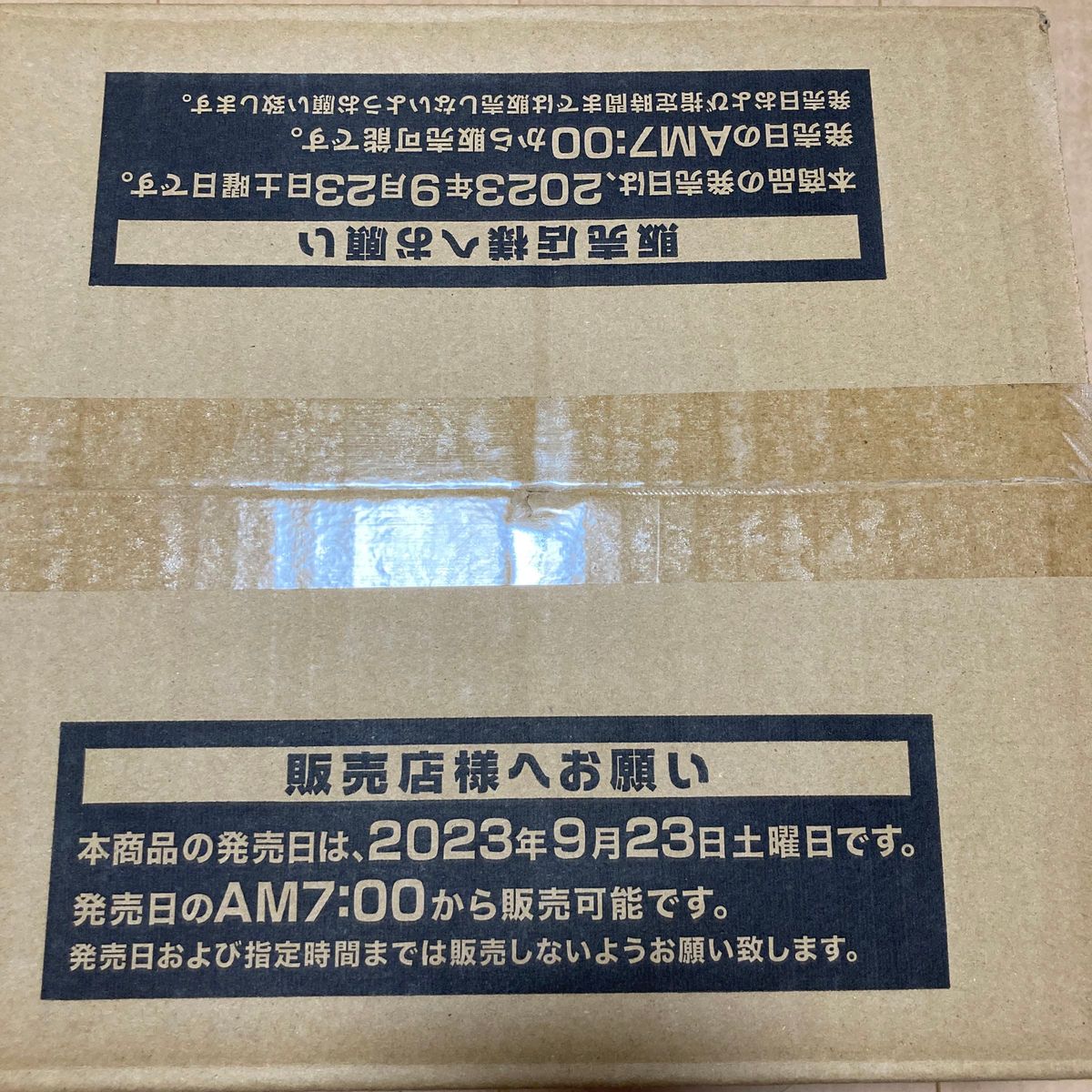 遊戯王 ワールドプレミアパック2023 1カートン シュリンク無し 同一