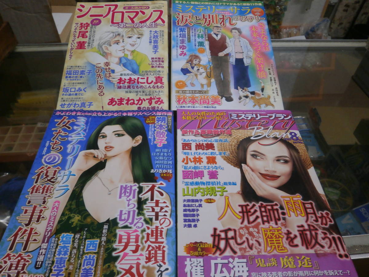 ☆レディス雑誌　ハーレクイン　ミステリーなど１５冊　送料１．０５０円～　②_画像4