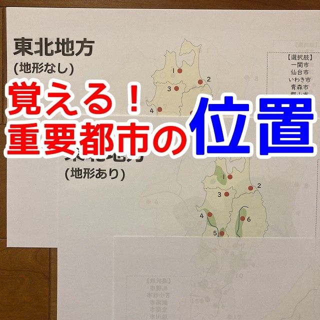 【期間限定特価】重要都市の位置