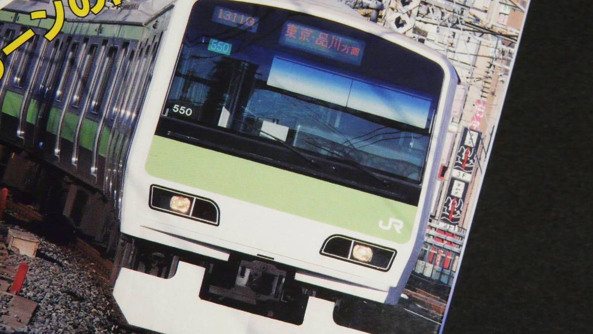 新品　未使用　92373TOMIXトミックス　JR E231-500系通勤電車（山手線）基本セット