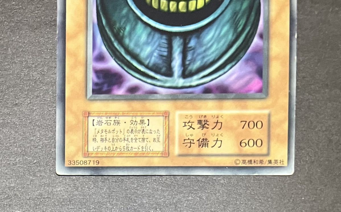 Yahoo!オークション - 遊戯王 メタモルポット(ノーマル) 初期 Yahoo!オークション - 遊戯王 メタモルポット(ノーマル) 初期