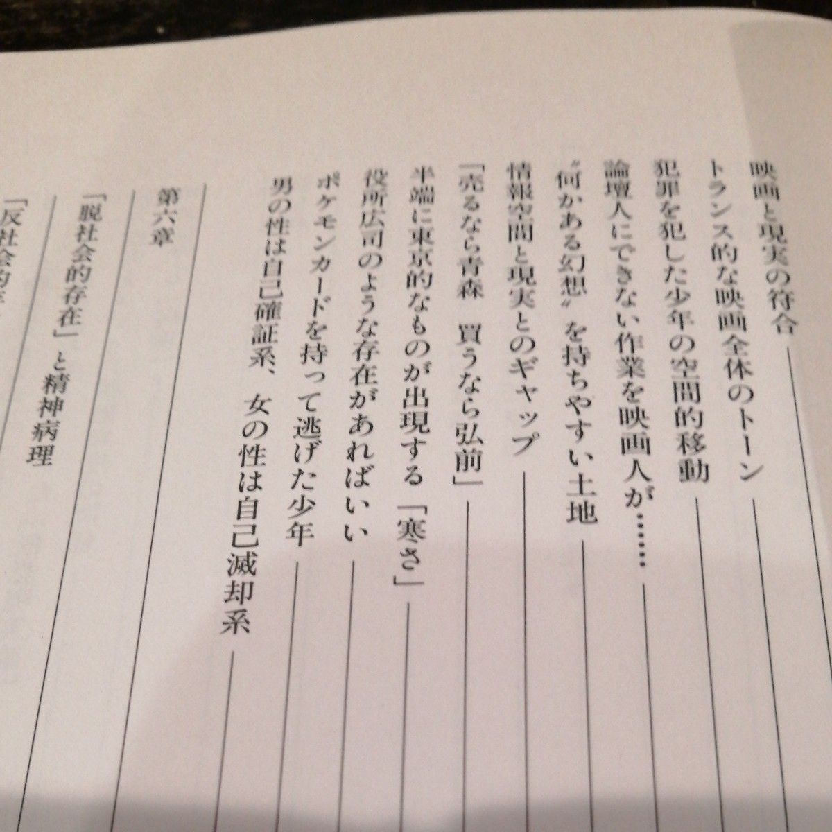 少年たちはなぜ人を殺すのか　気鋭の社会学者と精神科医が相次ぐ少年事件の深層に迫る！　対談集 宮台真司／著　香山リカ／