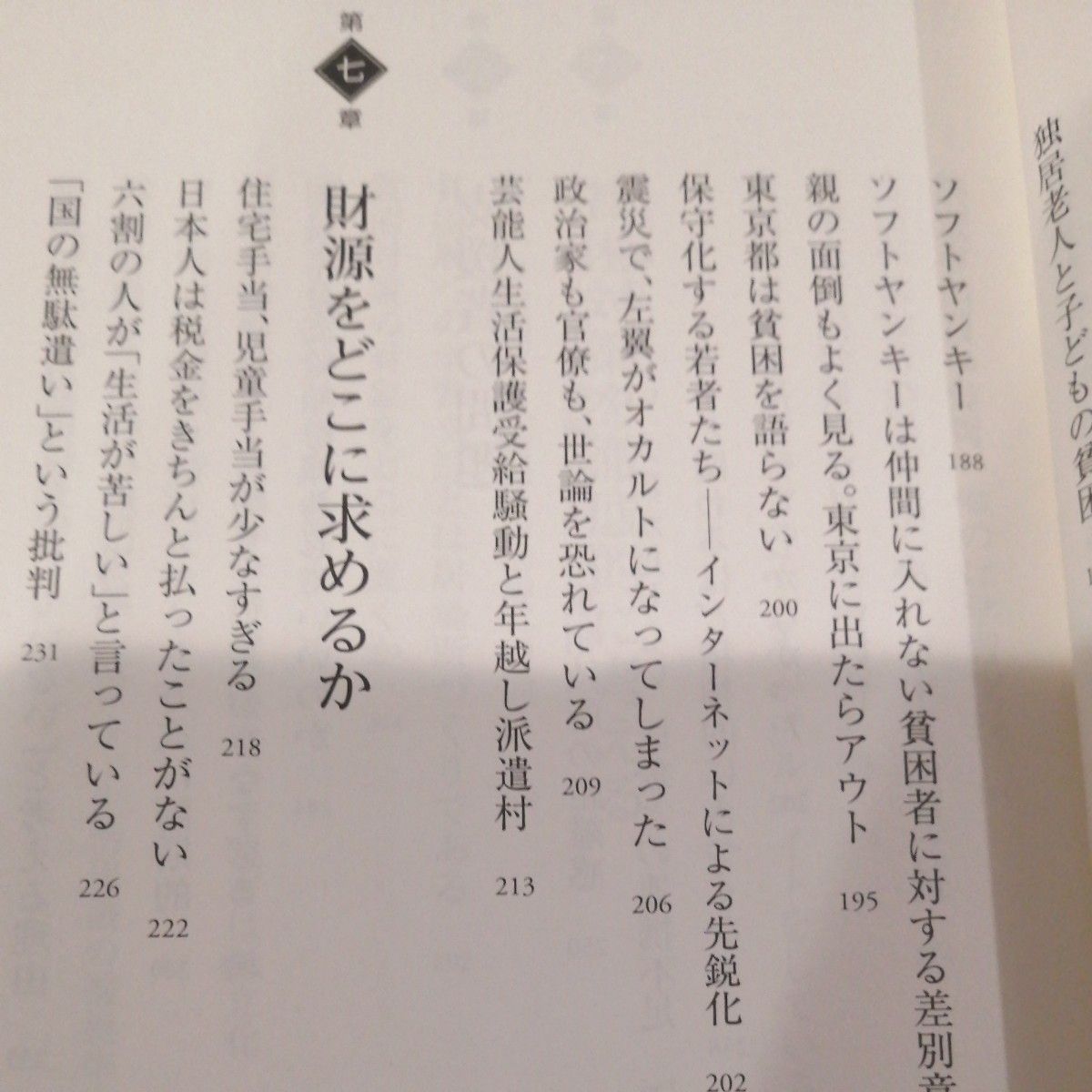 貧困を救えない国日本 （ＰＨＰ新書　１１６１） 阿部彩／著　鈴木大介／著