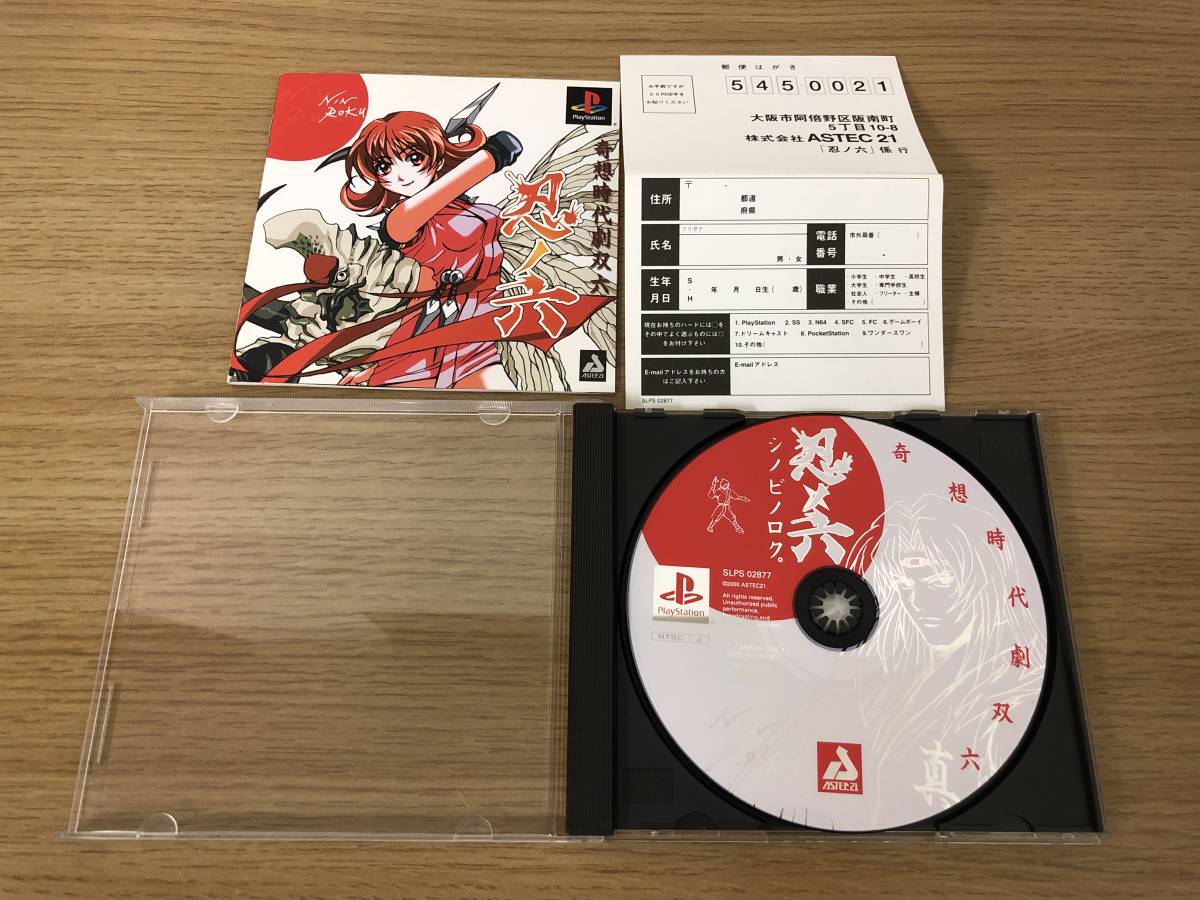 PS 忍ノ六 箱/説/ハガキ付き SLPS02877 プレイステーション1 プレステソフト SINOBI NO ROKU 中古 playstation sony A-1_画像5