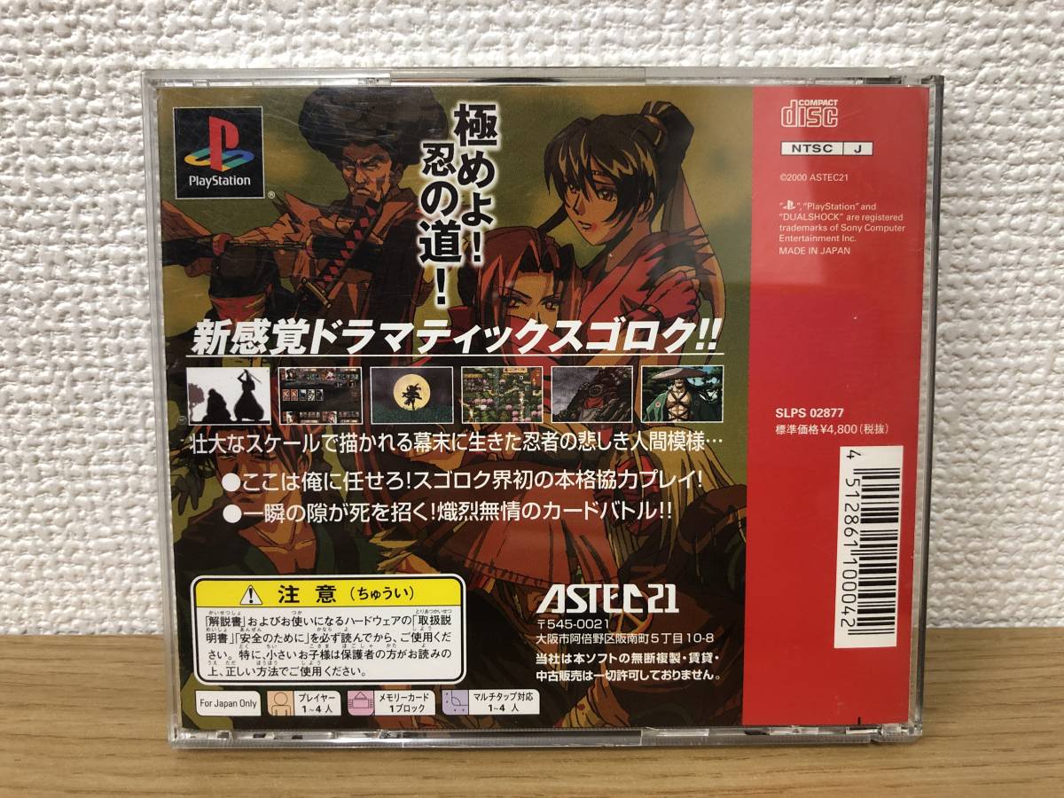 PS.no six box / opinion / post card attaching SLPS02877 PlayStation 1 PlayStation soft SINOBI NO ROKU used playstation sony A-1