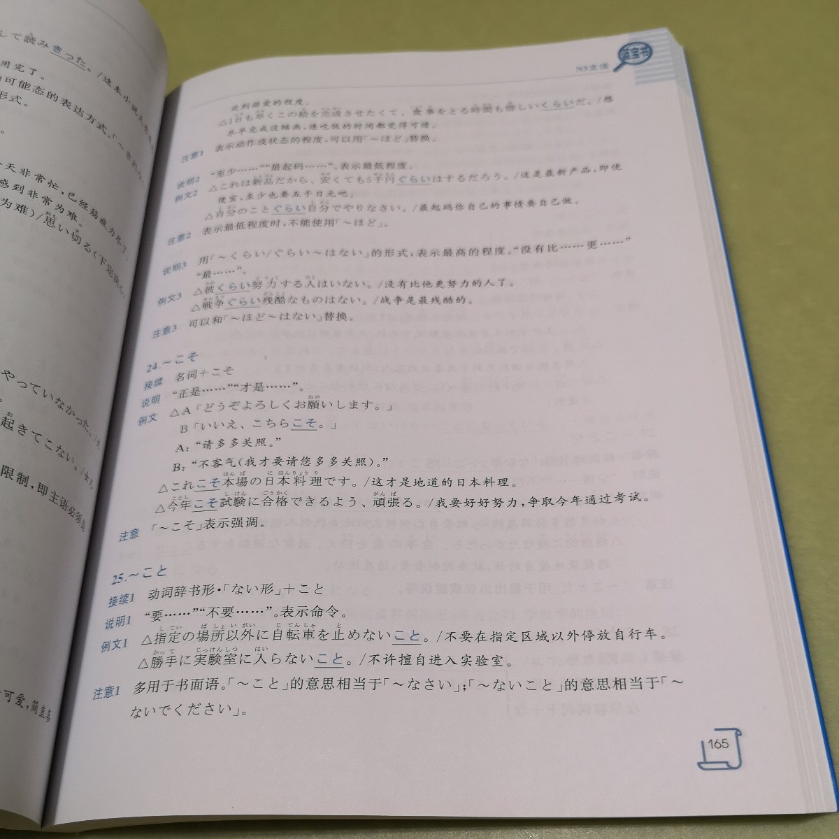宝大全集:新日本能力考N1-N5文法解中国語版_画像3