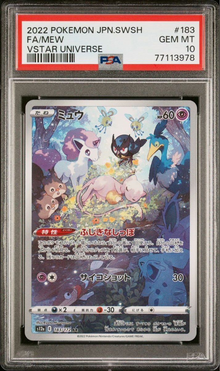 ミュウ AR PSA10|Yahoo!フリマ(旧PayPayフリマ) ミュウ AR PSA10|Yahoo!フリマ(旧PayPayフリマ)
