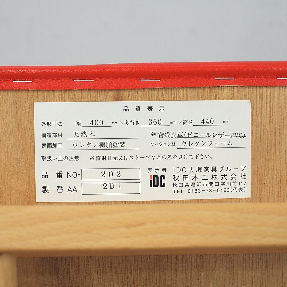 美品 秋田木工 202 スツール 赤 椅子 レトロ 剣持勇デザイン スタッキング可能_画像6