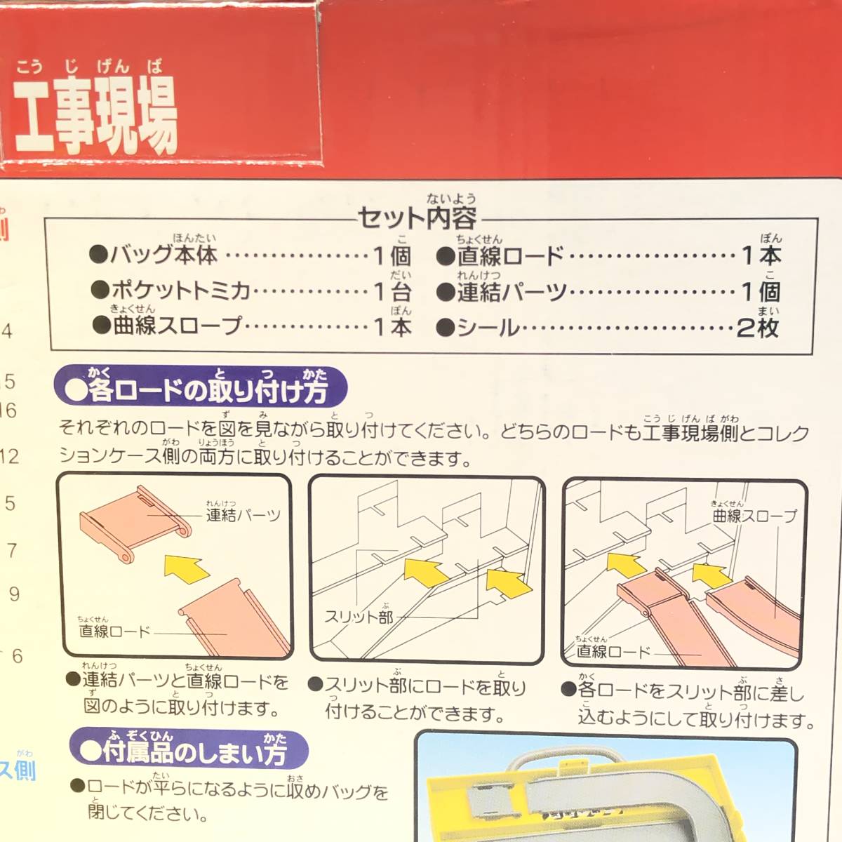 ♪トミカ ポケットトミカ おでかけプレイバッグ 工事現場 ミニカー 玩具 おもちゃ ホビー 箱付き 中古品♪N21087_画像2