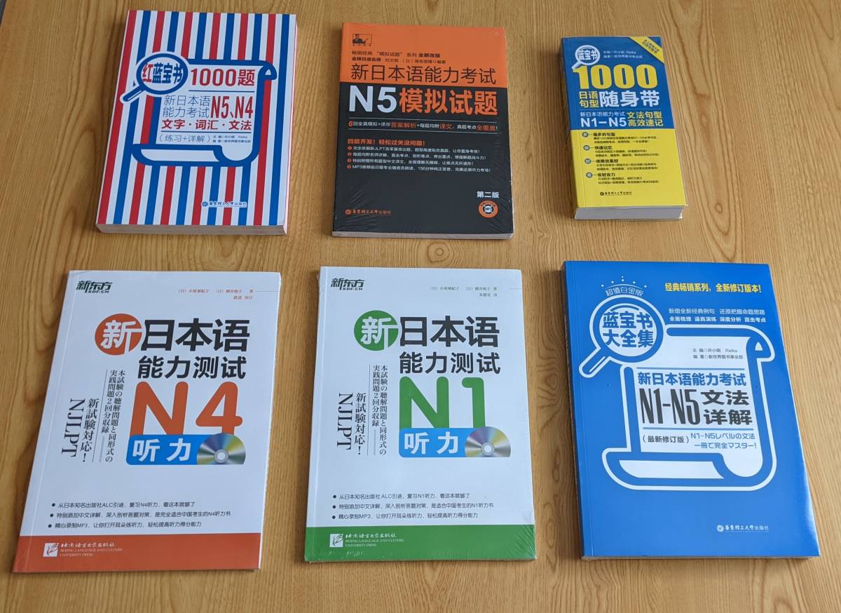 中古＆未使用 6冊set まとめ売 中国版 中国語 テキスト 新日本語習熟度テスト N1-N5 語学 学習 文法 テスト 日本語 教材 勉強 リスニング_画像7