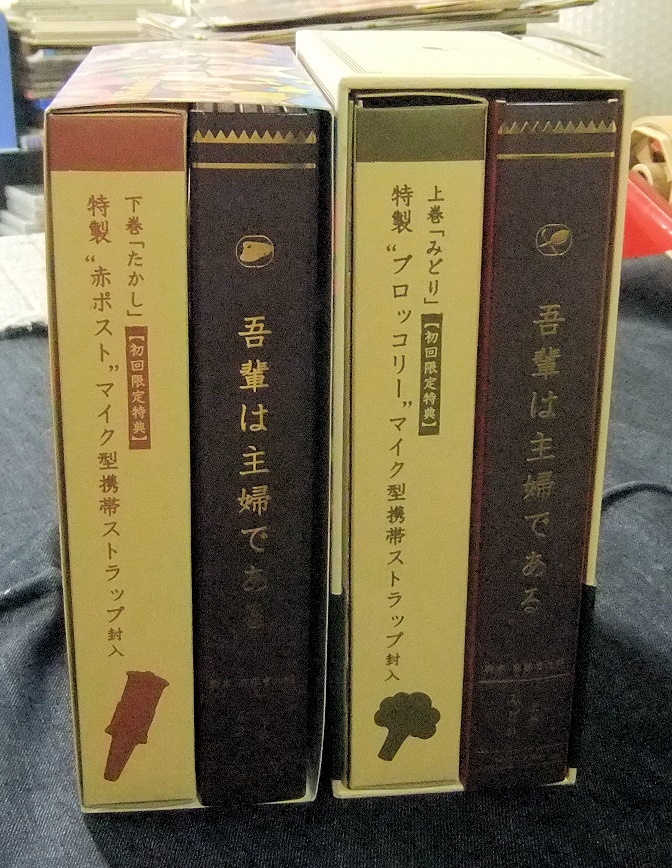 レビューで送料無料】 DVD-BOX 吾輩は主婦である 上・下巻 DVD全10枚組