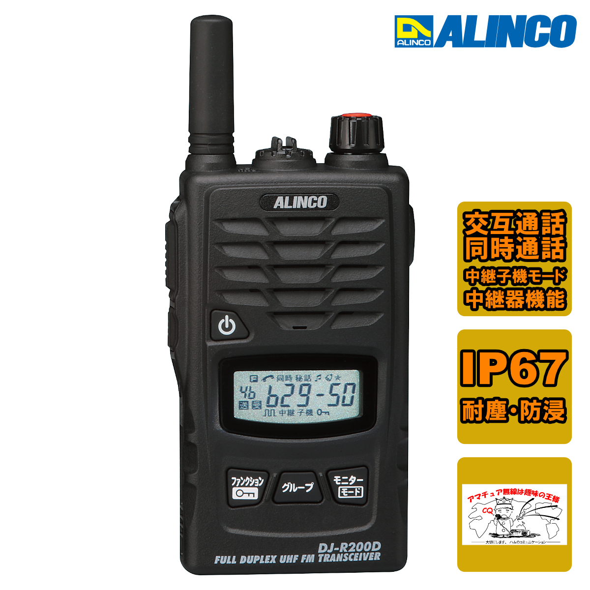  transceiver DJ-R200DS short antenna specification Alinco 47ch single confidence / half . confidence /. confidence special small electric power transceiver & relay vessel DL-R200D