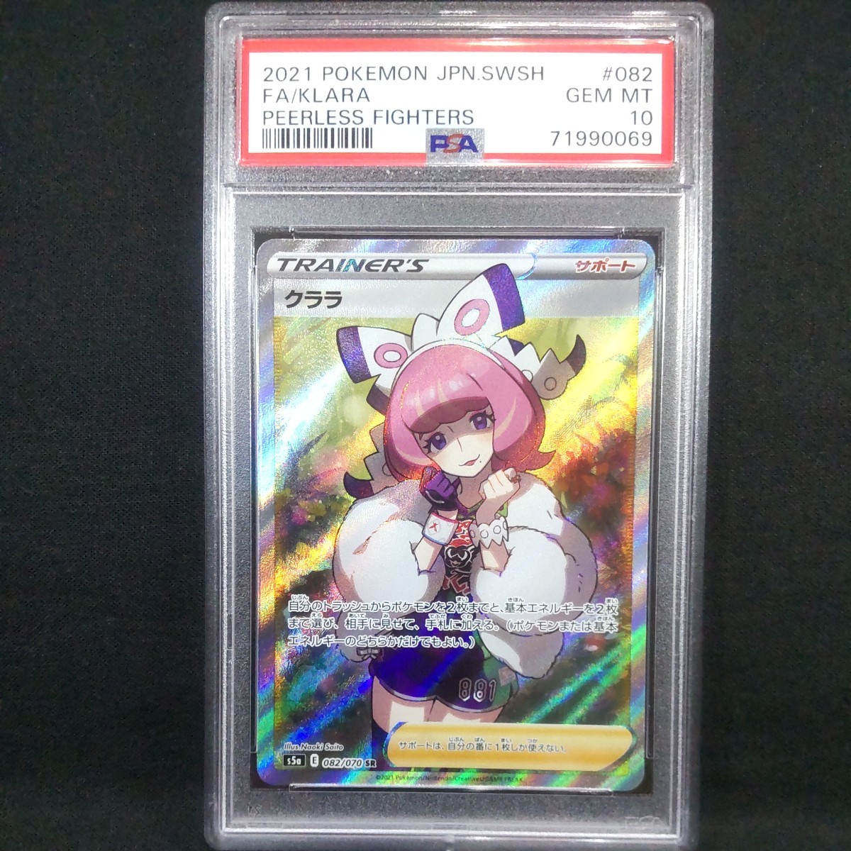 ポケモンカード. クララ SR - PSA 10(シングルカード)|売買された