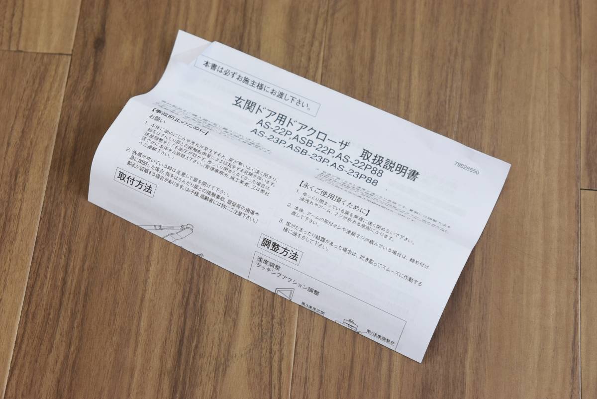 【未施工品】日本フネン ドアクローザ AS-22P88 20シリーズ 3バルブ 玄関用 M0923-1xx5の画像7