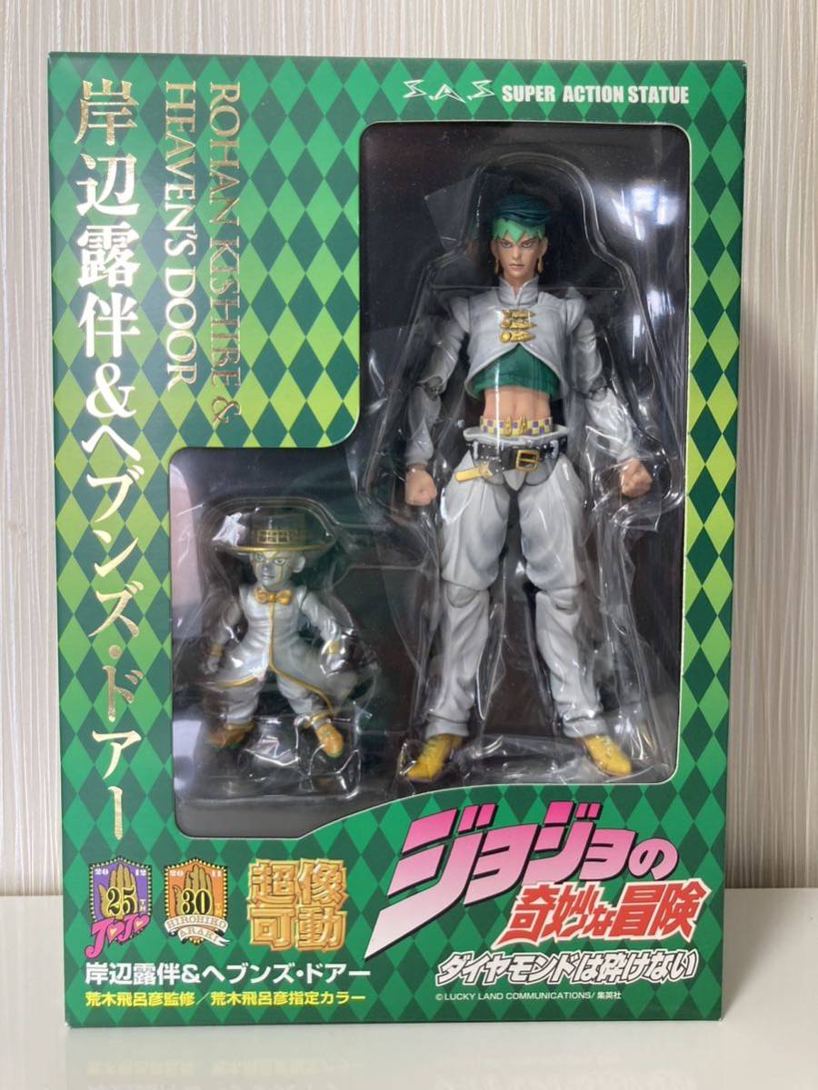 ジョジョ 超像可動 岸辺露伴 ヘブンズ ドア ファースト 初版