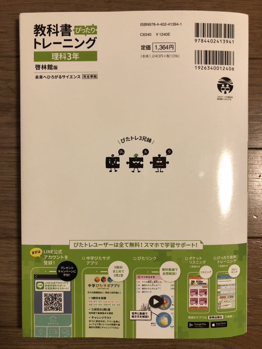 【送料無料】教科書ぴったりトレーニング　中３　理科　啓林館　未来へひろがるサイエンス　中学3年　教科書トレーニング　高校入試　定期_画像4