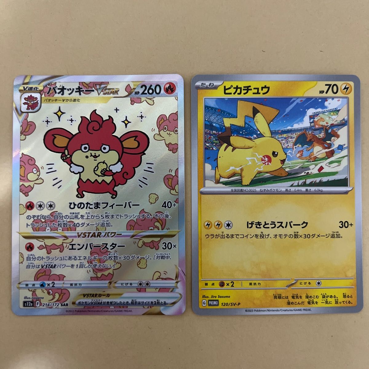 最安値】 ポケモンカード バオッキーVSTAR SAR ピカチュウ 最安値】 ポケモンカード バオッキーVSTAR SAR ピカチュウ