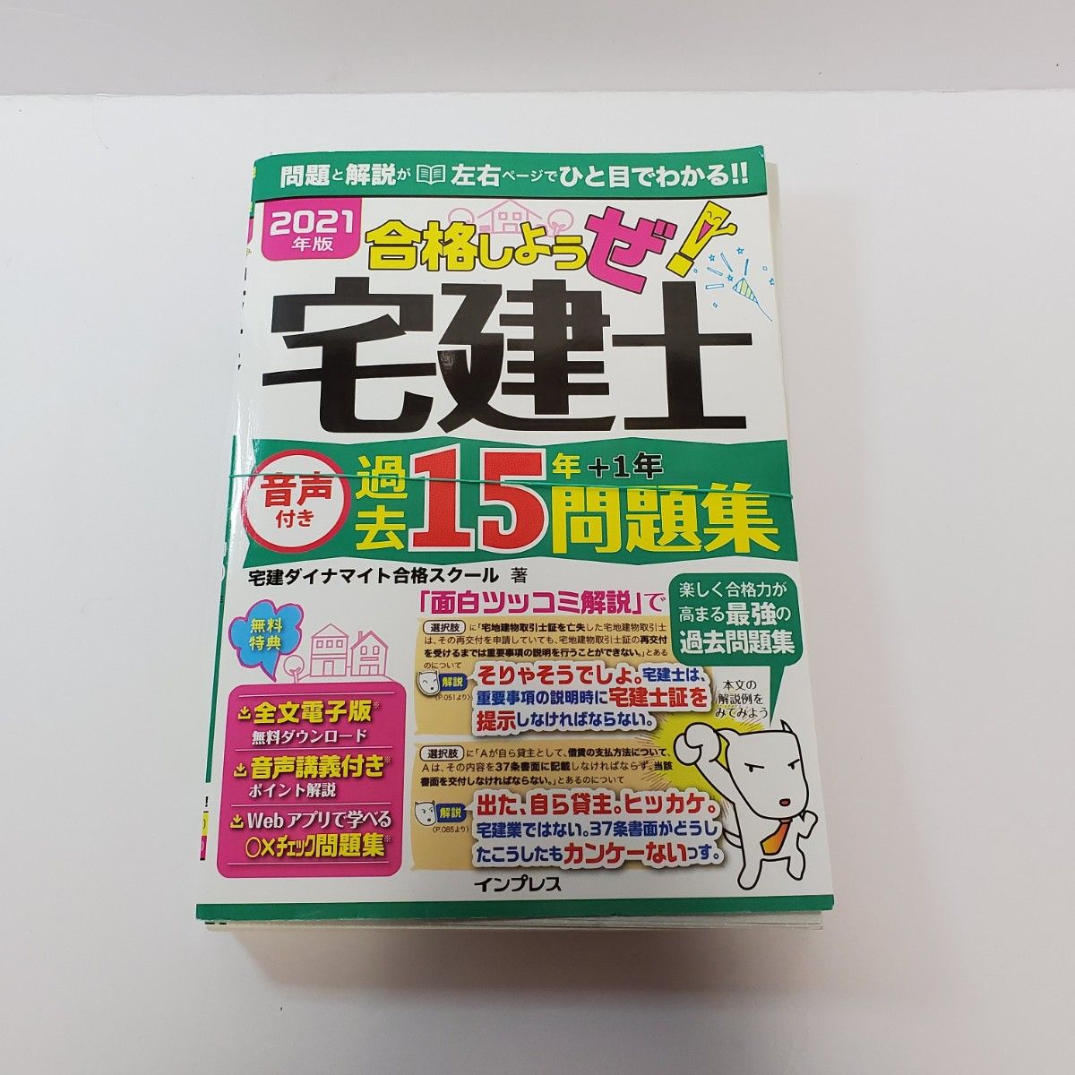 【裁断済！】宅建士 予想問題 予想模試＆過去問題＆参考書 9冊セット