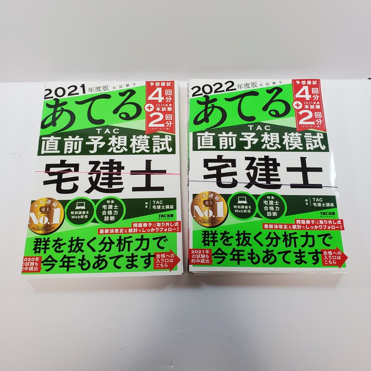 【裁断済！】宅建士 予想問題 予想模試＆過去問題＆参考書 9冊セット