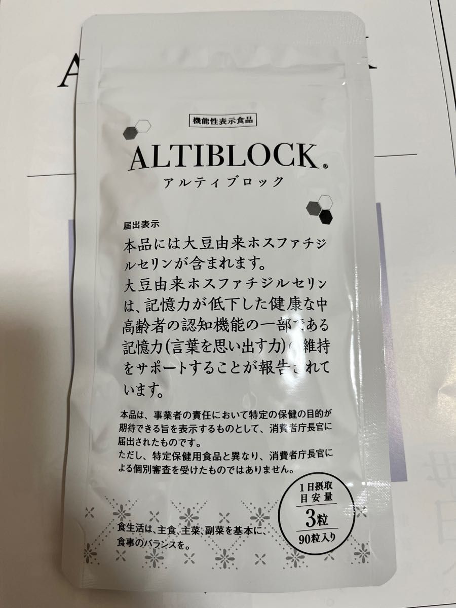 アルティブロック90錠 東京製薬｜Yahoo!フリマ（旧PayPayフリマ）