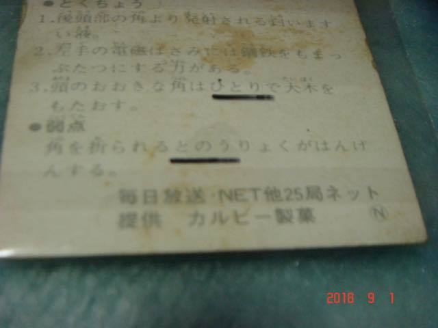 激レア カルビー 旧仮面ライダーカード NO.111×2枚 (N版＆KR8版) 『文章面：ひとり＆ひとふり、句読点の有無』_画像4