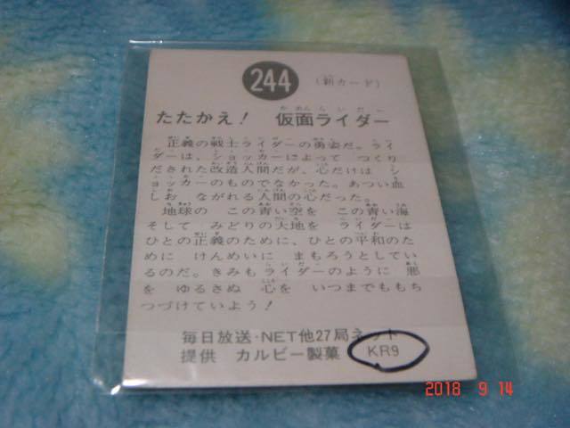 カルビー 旧仮面ライダーカード NO.244 KR9版 _画像2