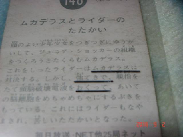 激レア カルビー 旧仮面ライダーカード NO.148×2枚 (N版&KR7版) エラーカード『文章面：文章の違い』_画像5