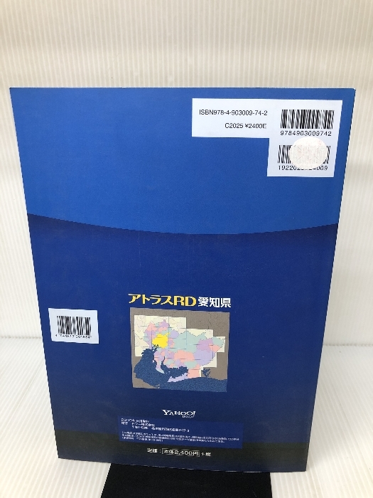 アトラスRD 愛知県道路地図 ヤフー_画像2