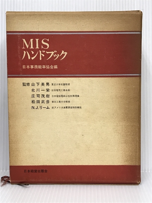 MISハンドブック (1969年)