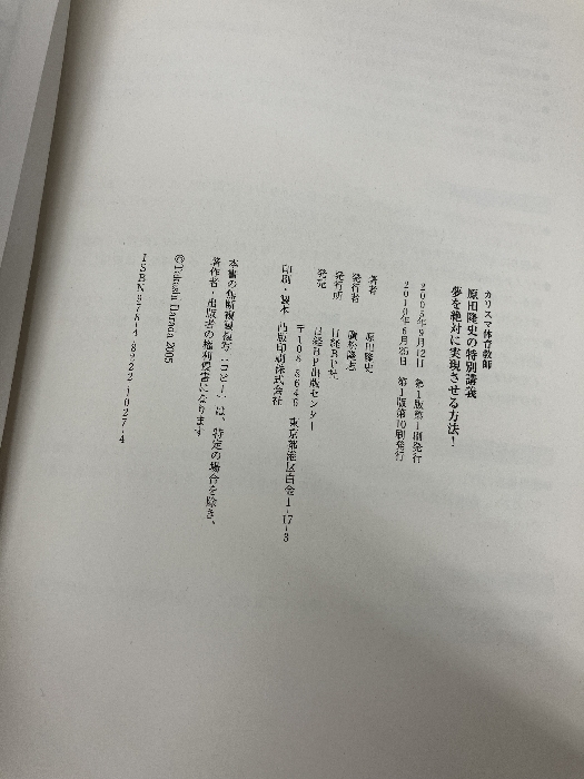 夢を絶対に実現させる方法!(日経べンチャーDVD BOOKS)(DVD欠品) 日経BP 原田 隆史_画像5