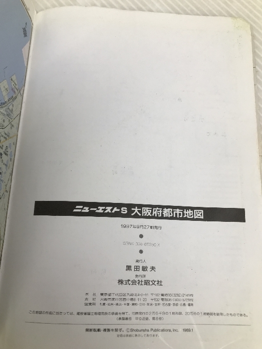 大阪府都市地図 (ニューエストS) 昭文社_画像3