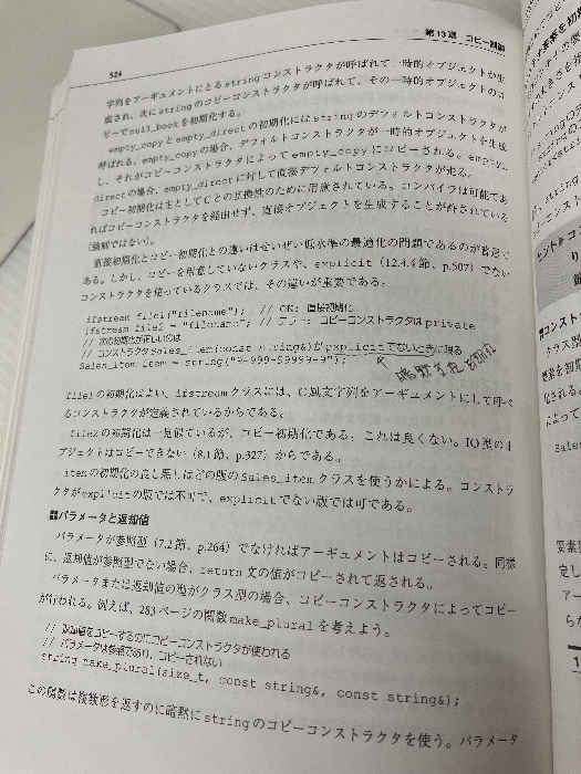 C++ プライマー 第4版 IT Architect’ Archive クラシックモダン・コンピューティング 翔泳社 スタンリー・B・リップマン_画像3