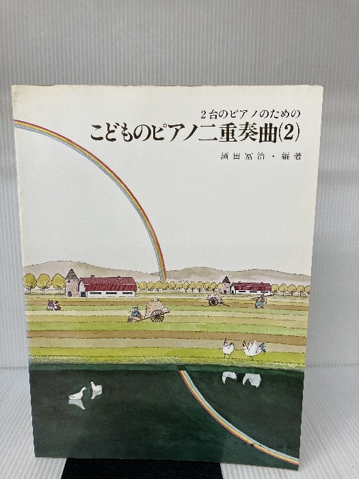 2台のピアノのための　こどもの二重奏曲（2）_画像1