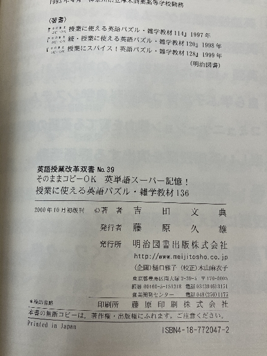 英単語スーパー記憶!授業に使える英語パズル雑学教材136―そのままコピーOK (英語授業改革双書)_画像3