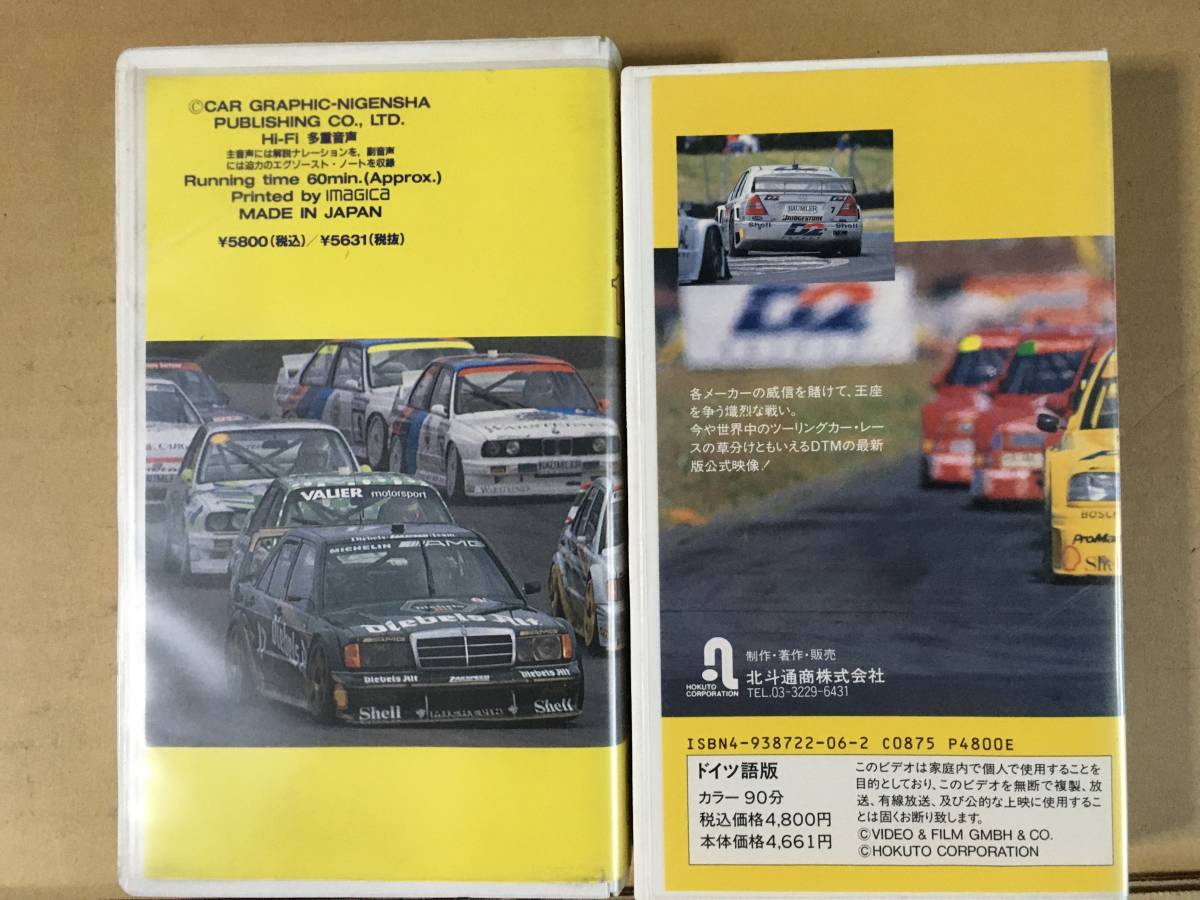   VHSビデオテープ／DTM ドイツ ツーリングカー選手権／1992 1994／2本組の画像4