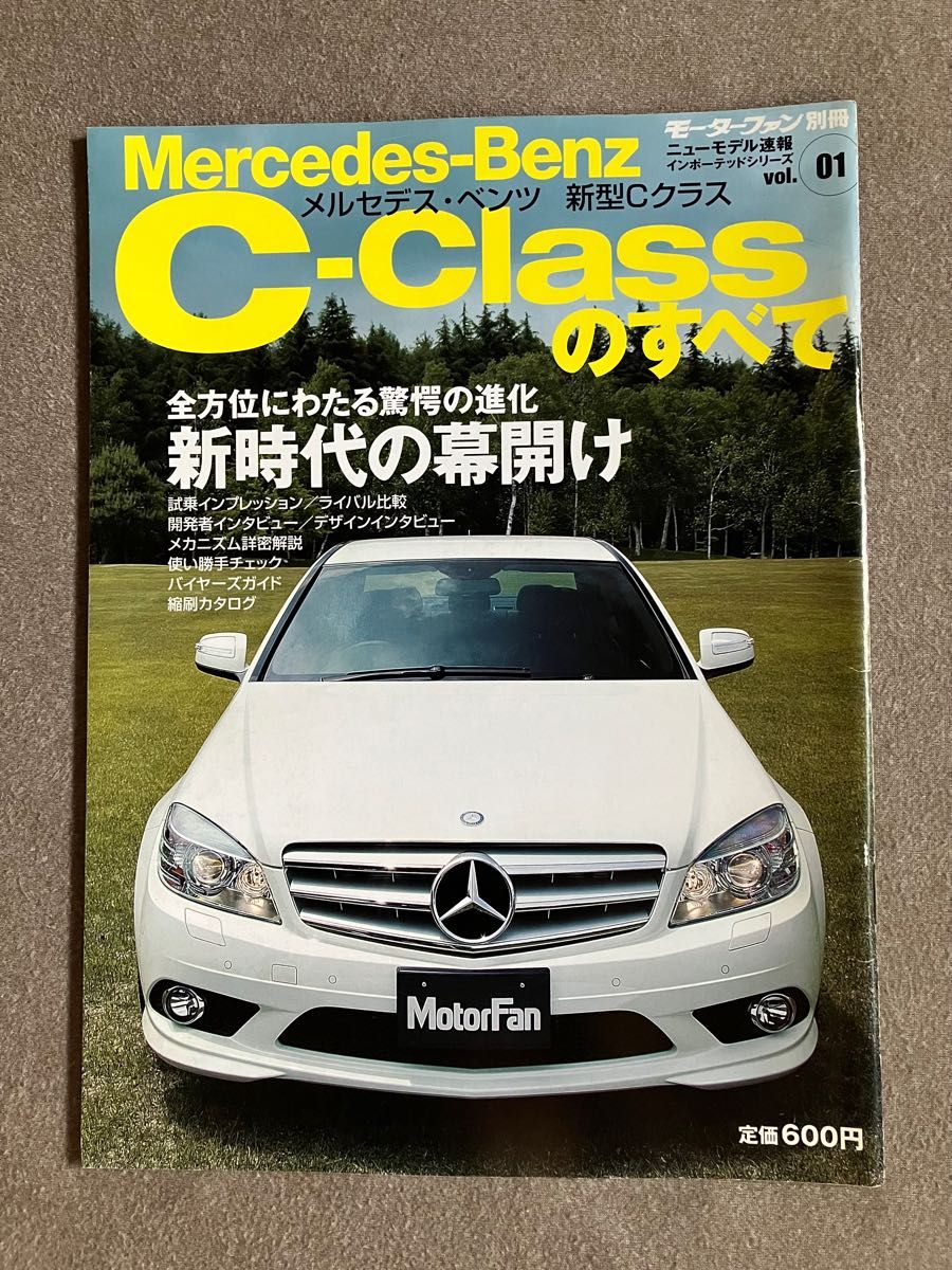 モーターファン別冊　ニューモデル速報　インポート　vol.01 メルセデス・ベンツ　新型Cクラスのすべて