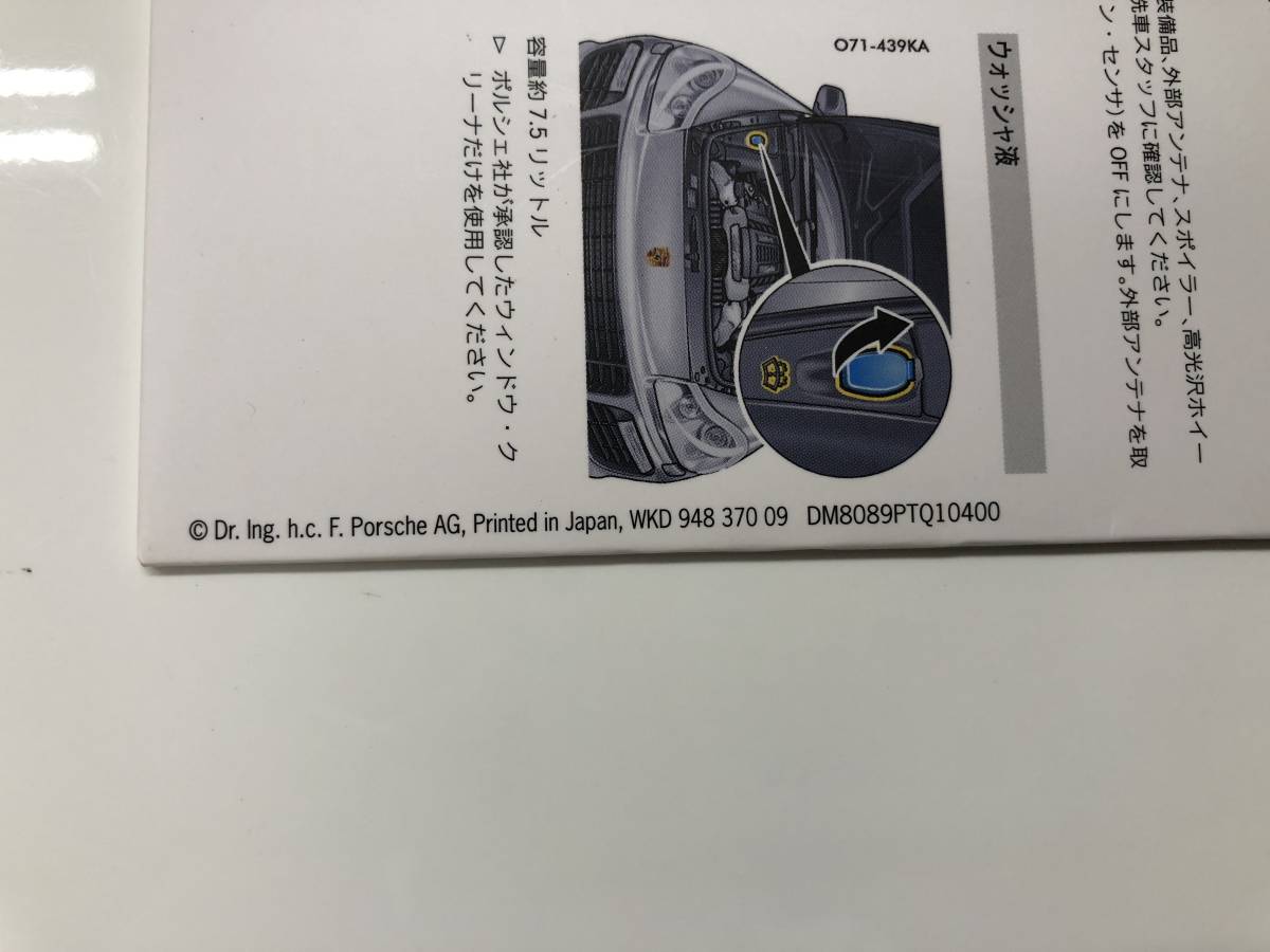 ポルシェ　カイエンターボ　S　　　取扱説明書　クイックガイド　販売店案内　ケースセット_画像7