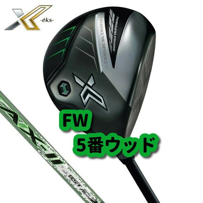優先配送 X XXIO ダンロップ 2022 eks 新品 AX-2 5番ウッド S Miyazaki