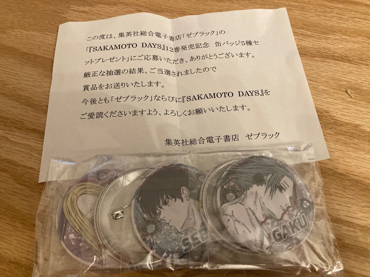 送料無料 サカモトデイズ 大判 缶バッジ キャンペーン 限定 懸賞 当選